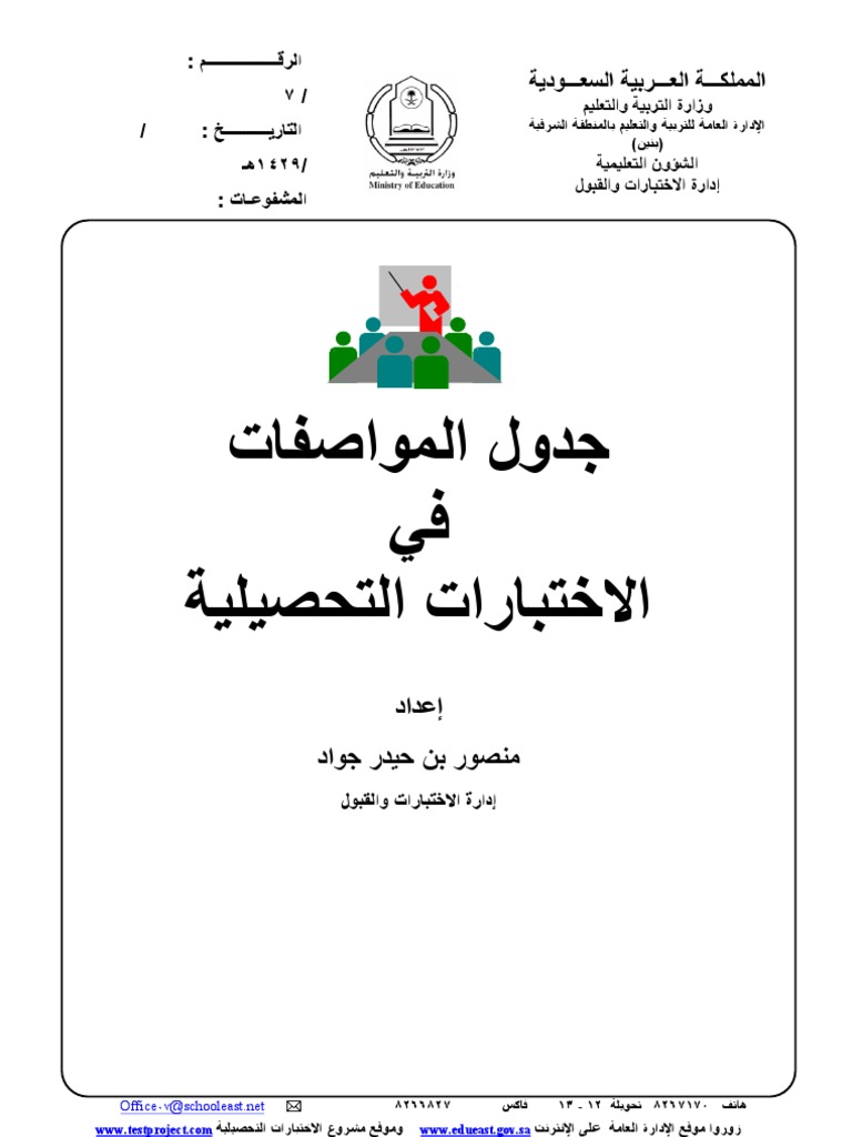 بناء الاختبار التحصلي في رسالة الماجستير