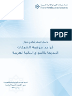 03202017022001corporate Governance Guidelines - ARABIC