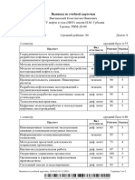 Выписка из учебной карточки, Выгнанский Константин Иванович 14 - 04 - 42 05.12.2021