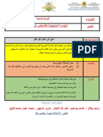 التربية الدامجة - .الوضعيع الثالثة