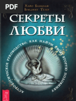 Секреты Любви. Астрологическое Руководство, Как Найти Свою Вторую Половинку ( PDFDrive )