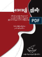 2016-July - CEDAW - Long Way To Go - Burmese