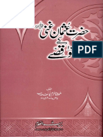 حضرت عثمان غنیؓ کےسوقصے