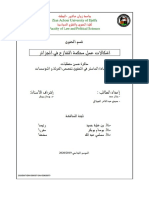 اشكالات عمل محكمة التنازع بالجزائر