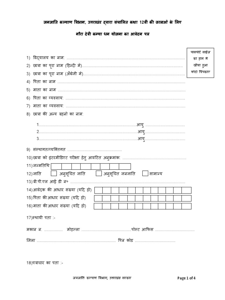 Application Form GDKDY SWD | PDF