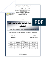 مشكلات المرأة العاملة و تأثيرها على الأداء الوظيفي