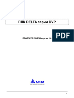 DVP Communication Protocol Rus