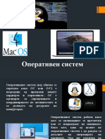 Оперативен систем2