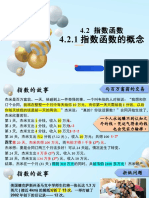 4.2+指数函数 (含2课时) 2022 2023学年高一数学教材配套教学精品课件（人教A版2019必修第一册)