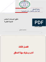 - - تدقيق محاضرة 3