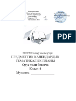 КТП-4 кл. 2022-23 уч.г.