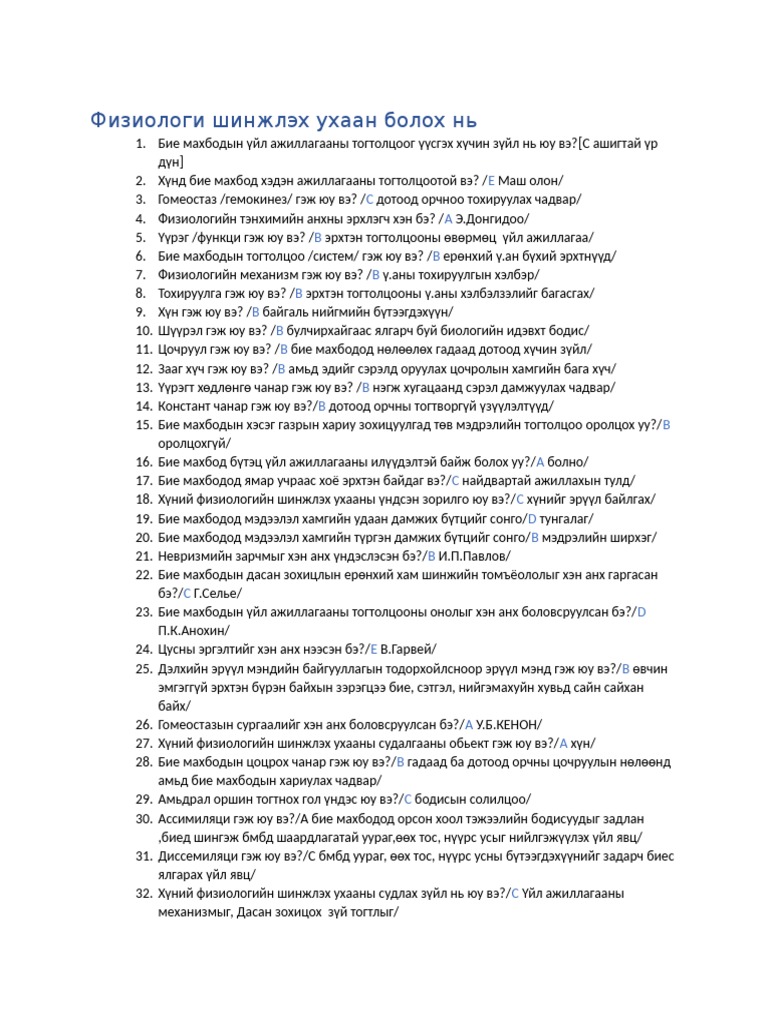 Физиологи 1 тест | PDF