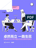 创业邦2022中国女性创业者研究报告