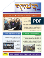 Newspaper in Hebrew Yanshuf - 147