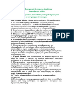 9 ΗΛΕΚΤΡΟΝΙΚΑ ΣΥΣΤΗΜΑΤΑ ΑΣΦΑΛΕΙΑΣ 14