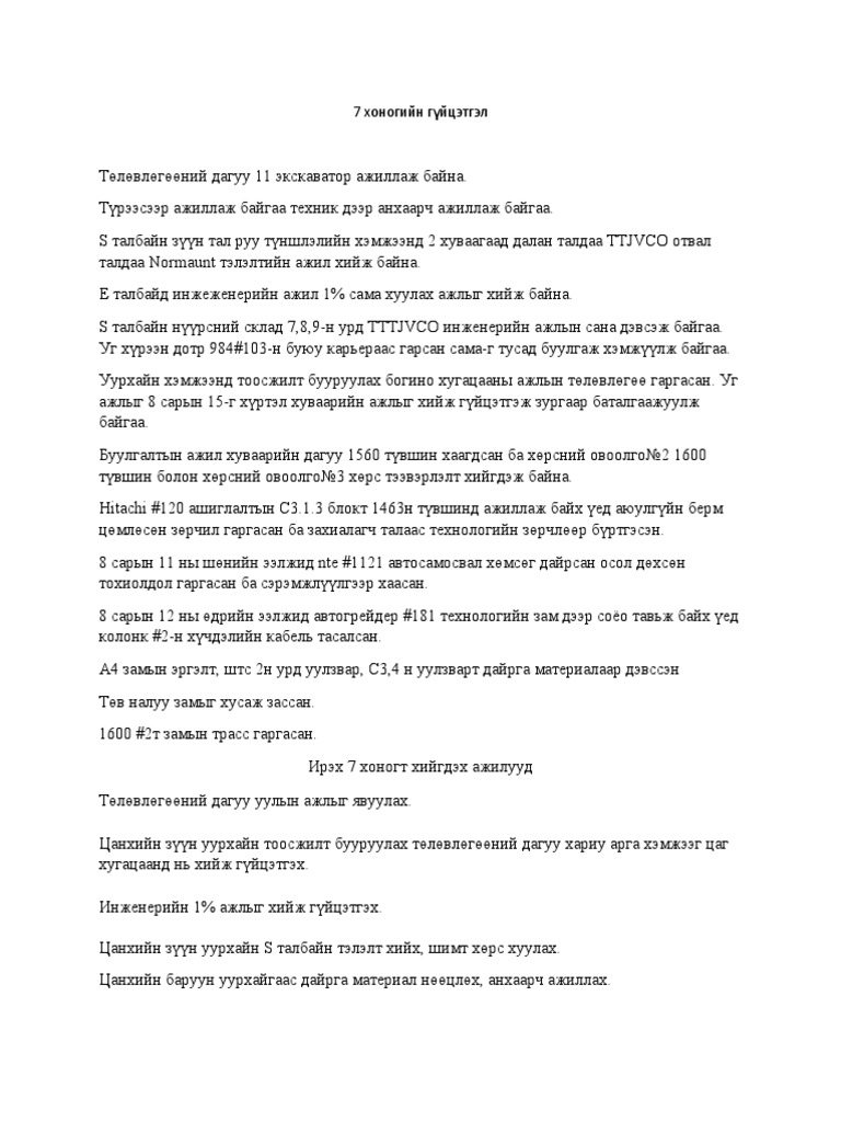 орчуулга | PDF