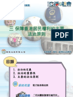 三　保障香港居民權利的主要法治原則
