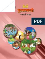 MSBSHSE Class 11 Hindi Textbook