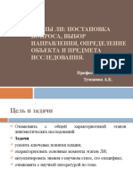 Лекция 3 - Этапы ЛИ - Маг-ра РЯЛ 1 к. - 2022-23.Осень