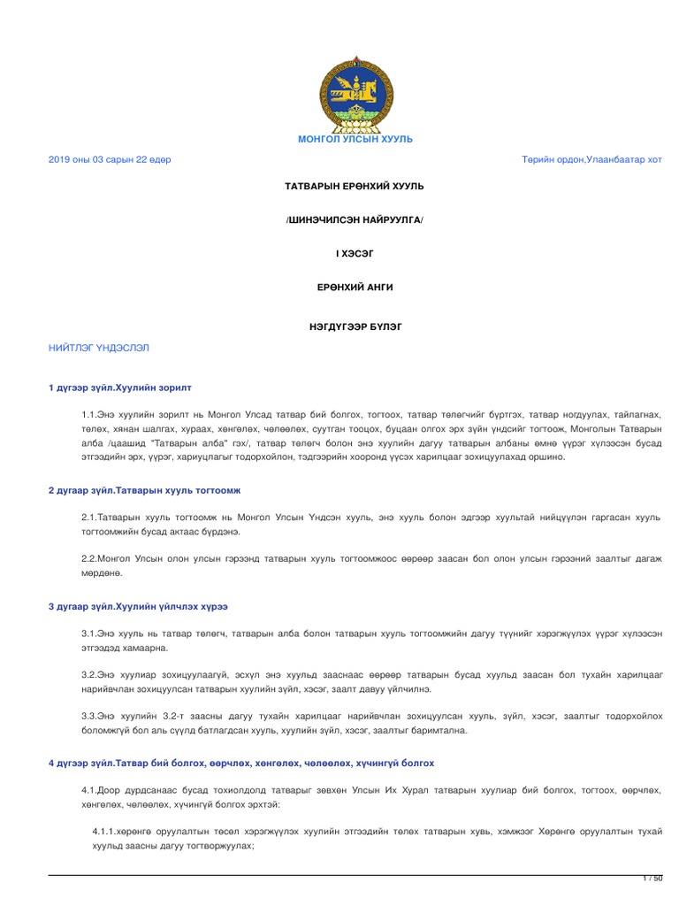 legalinfo.mn - ТАТВАРЫН ЕРӨНХИЙ ХУУЛЬ | PDF