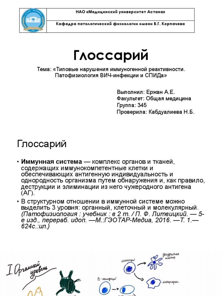 Глоссарий. ПатФиз | PDF