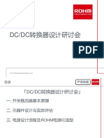 DCDC转换器设计