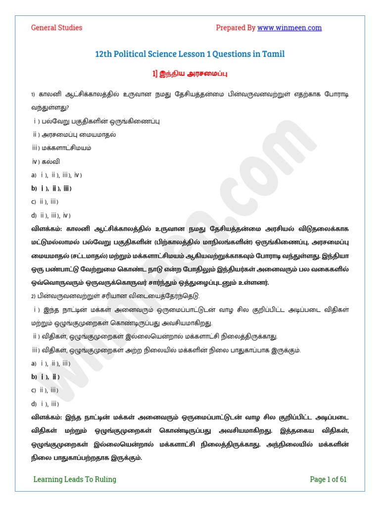 12th Political Science Lesson 1 Questions in Tamil - 6687902 - 2022 ...