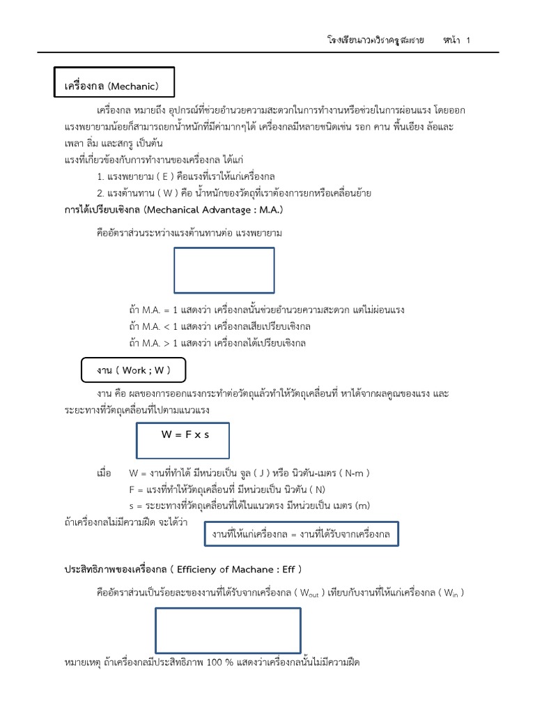 สมดุลของรอกในฟิสิกส์: การวิเคราะห์และตัวอย่าง, image size:768x1024