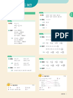 개플유형 라이트 중2-1 개념편 정답및해설