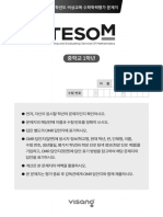 TESOM 제14회 중1 문제