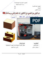 البرمجة على آلة التفريز ذات التحكم الرقمي بنظام Iso 1