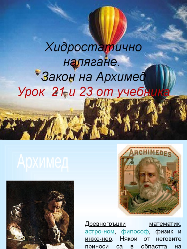 Хидростатично налягане нова | PDF
