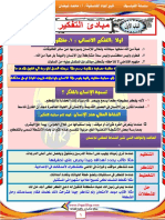 مذكرة فلسفة اولى ثانوى ترم اول