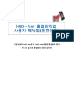 QR코드 - 통합 HRD - Net - 출결관리 사용자매뉴얼