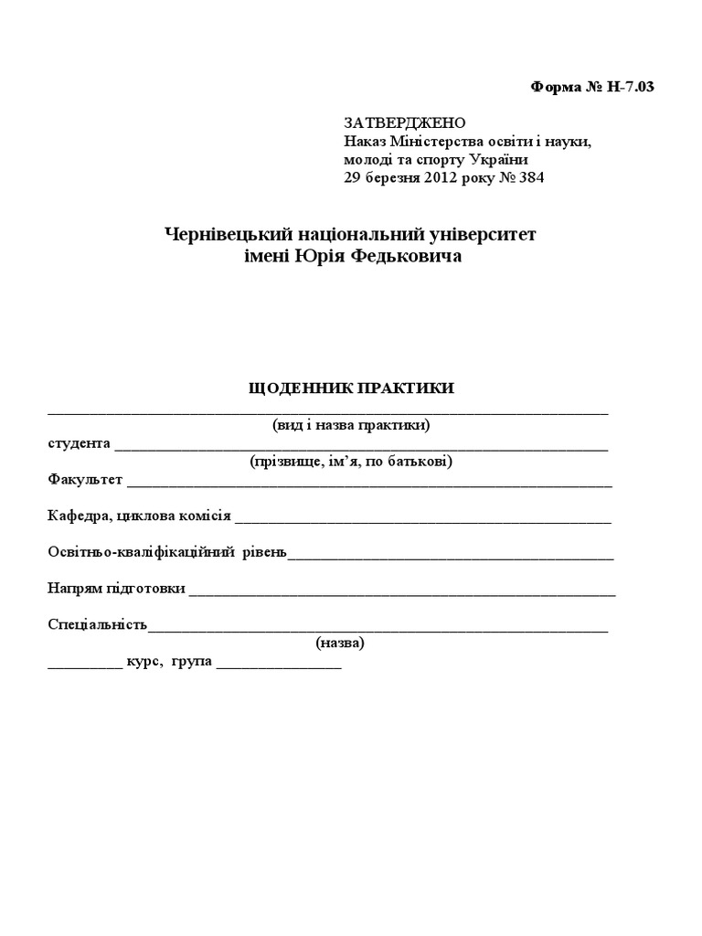 Щоденник 1 | PDF