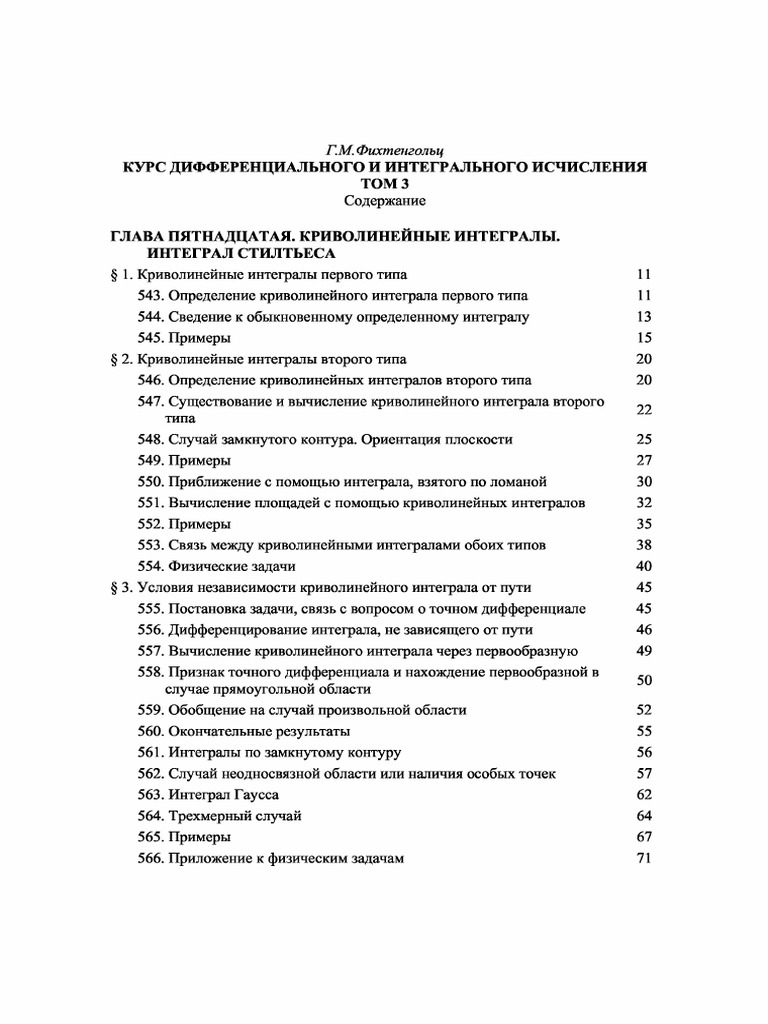 ФИХТЕНГОЛЬЦ 3 | PDF
