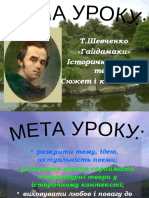 Гайдамаки Т. Шевченка