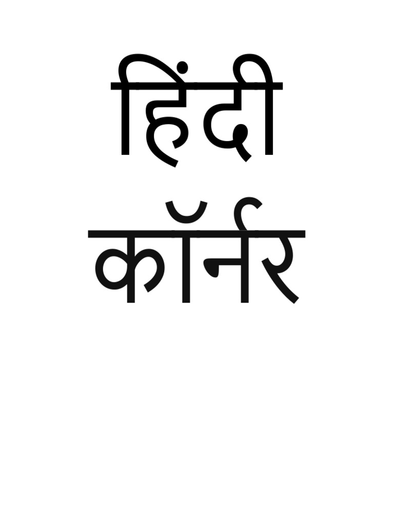 Hindi Corner New PDF