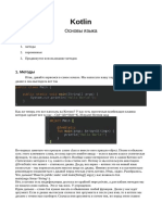EasyCode. Kotlin. Лекция Номер 1