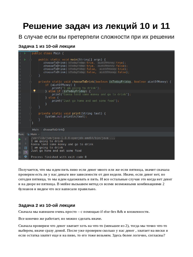 EasyCode. Java. Лекция Номер 12 | PDF