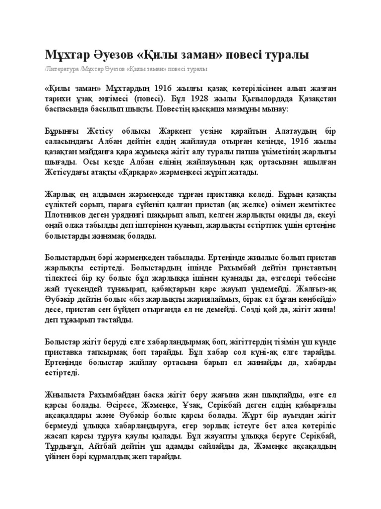 Қилы заман туралы | PDF