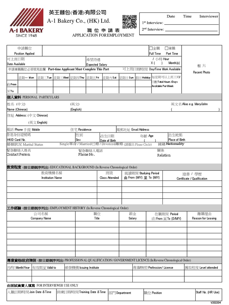 A-1 Bakery Employment Application Form | PDF