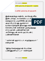 என் உயிர் நண்பனின் அம்மாவுடன் ஒரு நாள்.