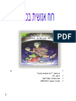 רוח אנושית בכוכב