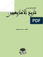 ثلاثة وثلاثون قرن من تاريخ الامازيغ 1