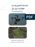 المساحة التصويرية باستخدام الطائرات دون طيار Drone Photogrammetry
