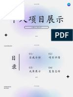 蓝紫色课堂展示现代校园交流中文演示文稿