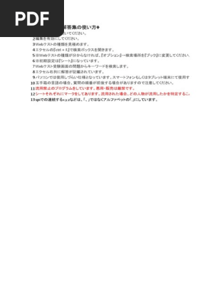Webテスト解答集（22・23卒用流用禁止）10月20日更新 | PDF