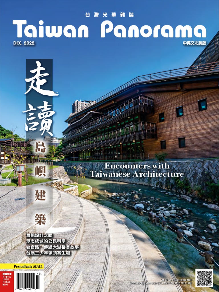 Taiwan Panorama 2022 Dec PDF