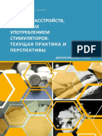 UNODC Treatment StimulantDisorders- RUS- Final